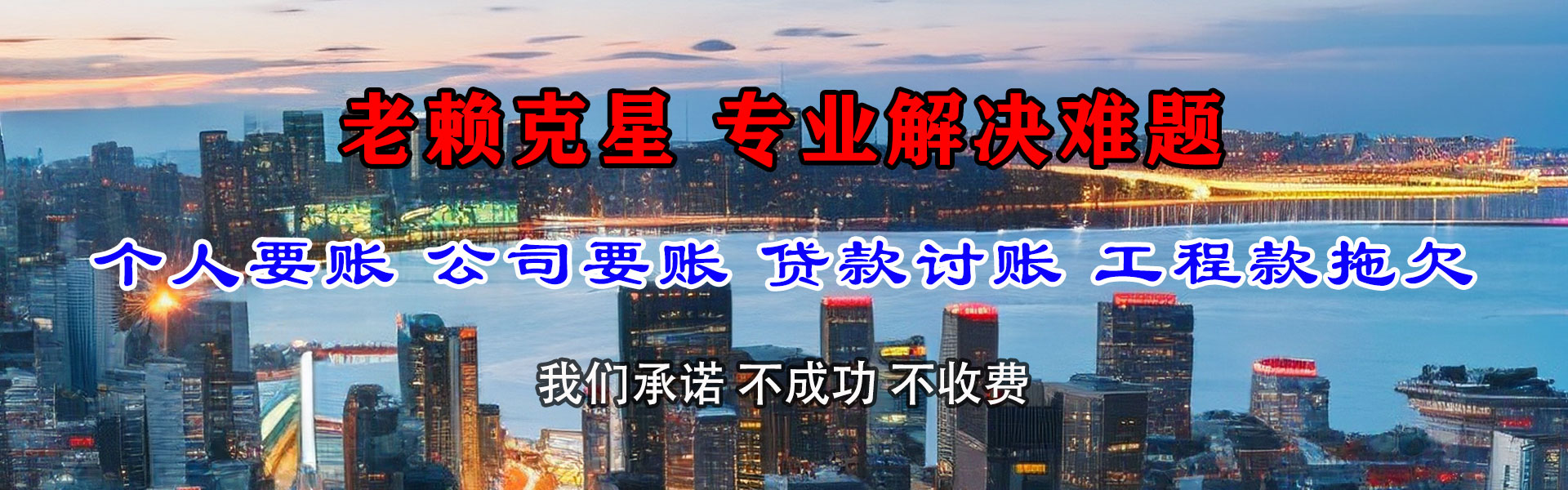 三水讨账公司